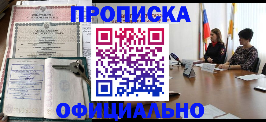 прописка в Тюмени